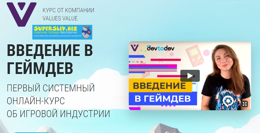 [VALUES VALUE] Таня Локтионова - Введение в геймде_0.png